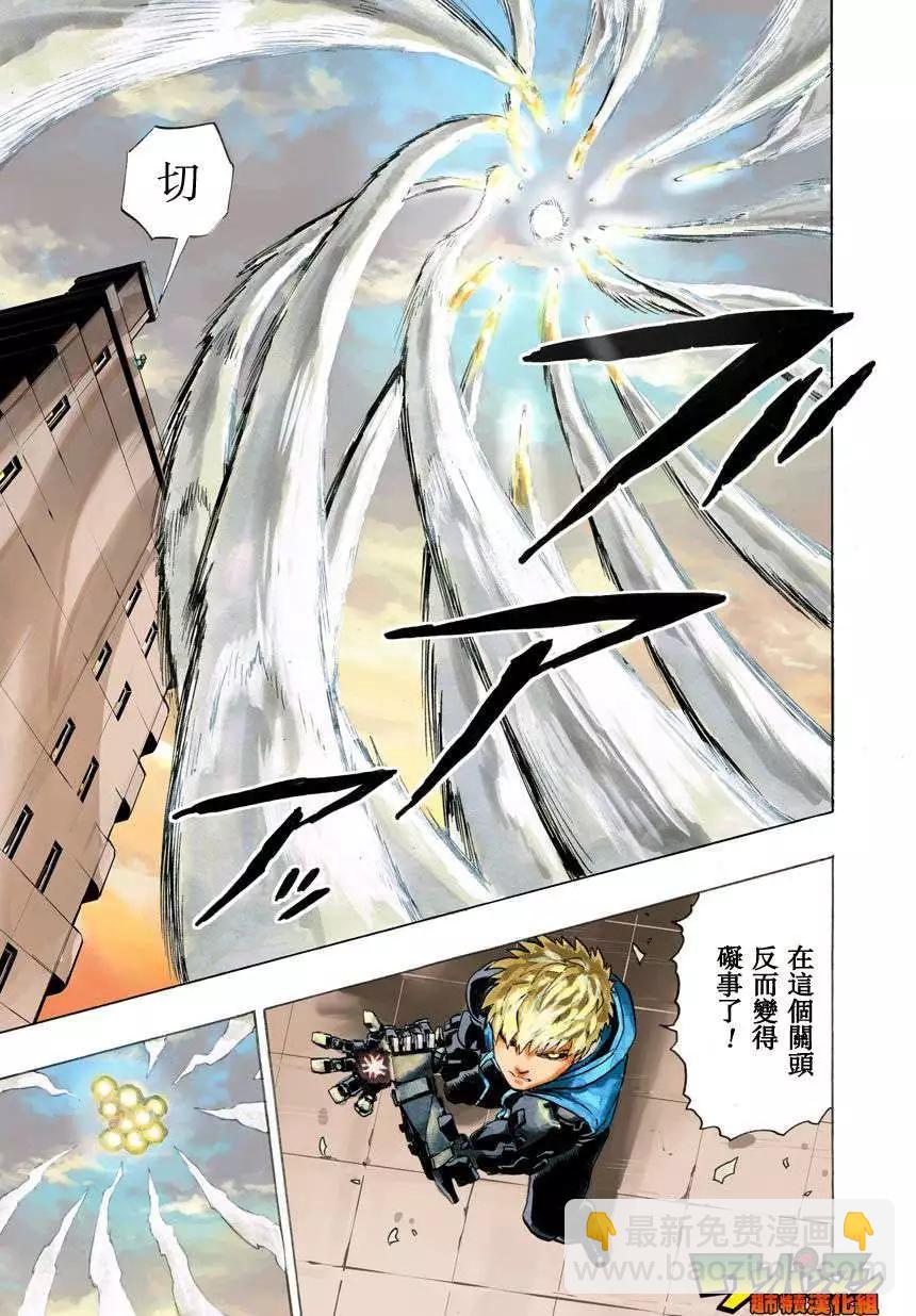 🍜一拳超人 第26回 第9页