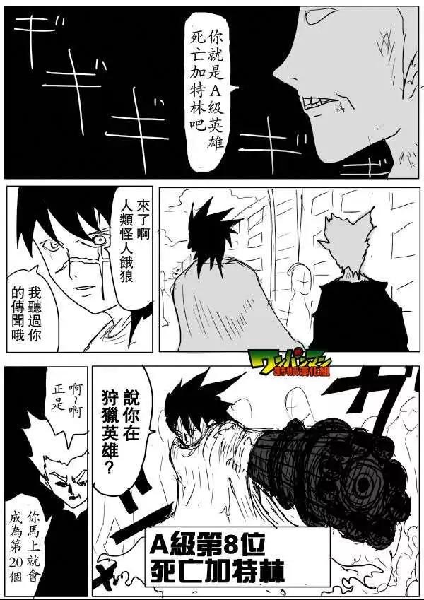 🍜一拳超人 原作版53-59回 第1页