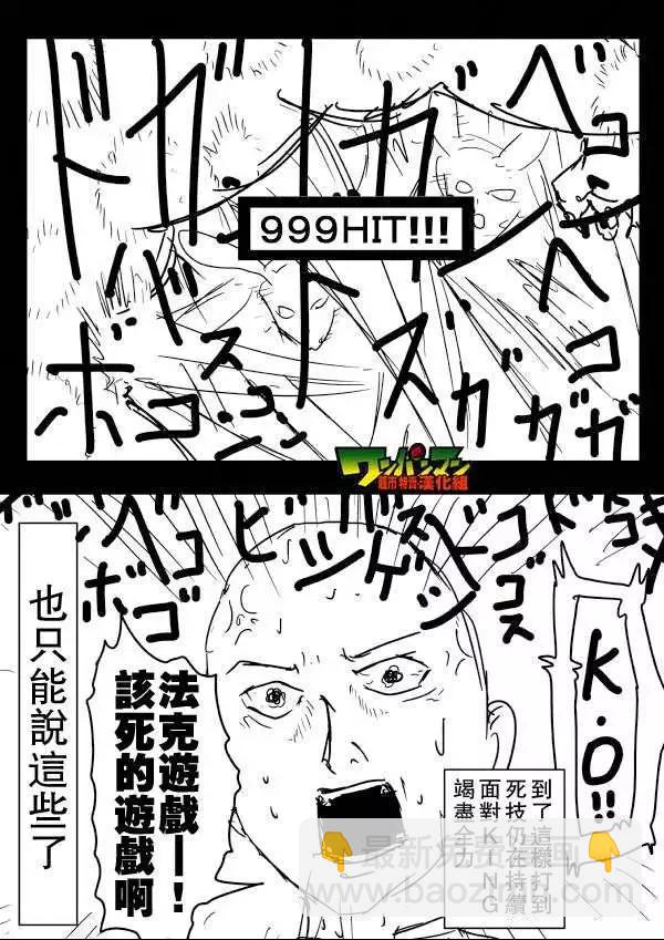 🍜一拳超人 原作版53-59回 第10页