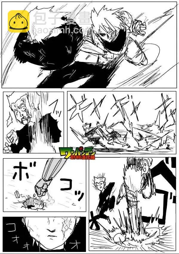 🍜一拳超人 原作版53-59回 第11页