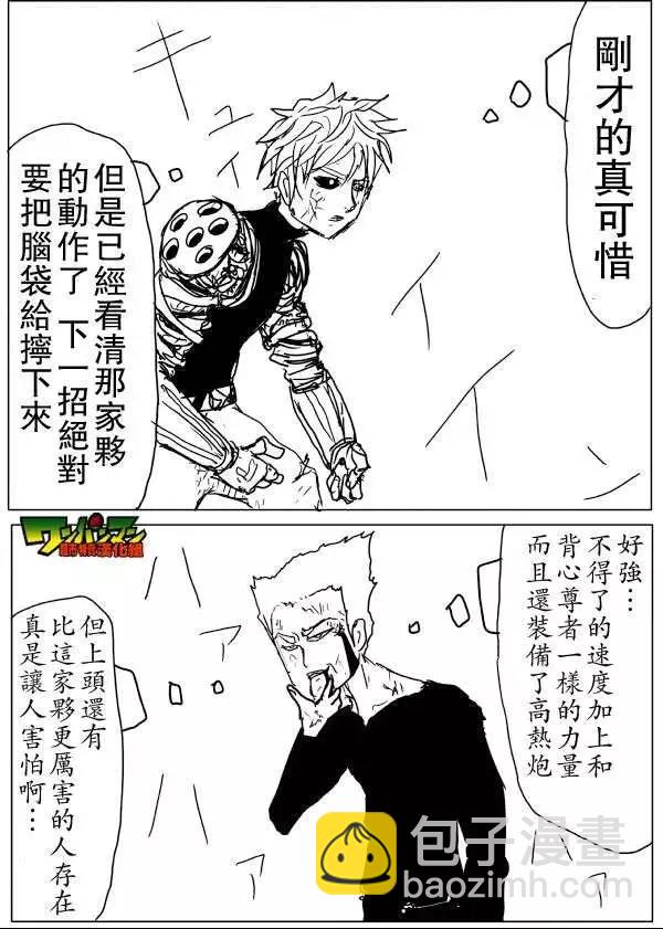 🍜一拳超人 原作版53-59回 第12页