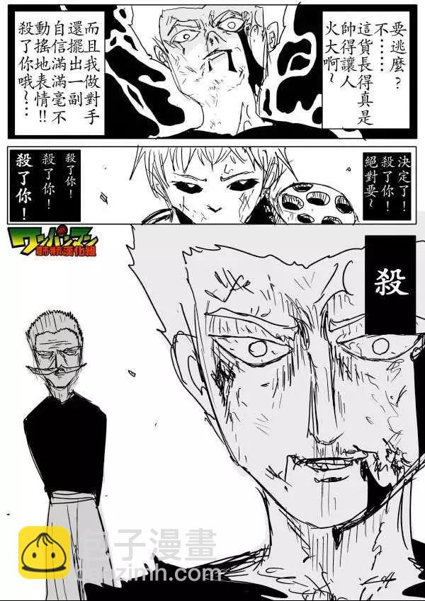 🍜一拳超人 原作版53-59回 第13页