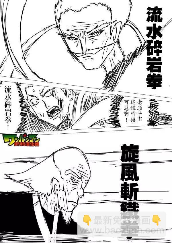 🍜一拳超人 原作版53-59回 第14页