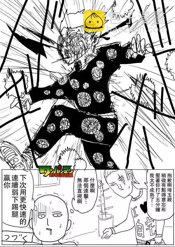 🍜一拳超人 原作版53-59回 第15页