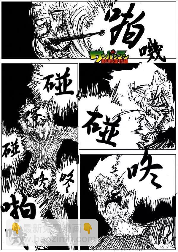 🍜一拳超人 原作版53-59回 第16页