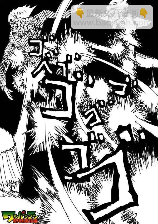 🍜一拳超人 原作版53-59回 第17页