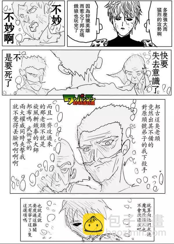 🍜一拳超人 原作版53-59回 第18页