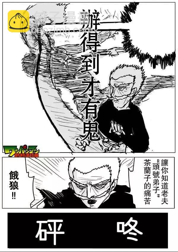 🍜一拳超人 原作版53-59回 第19页