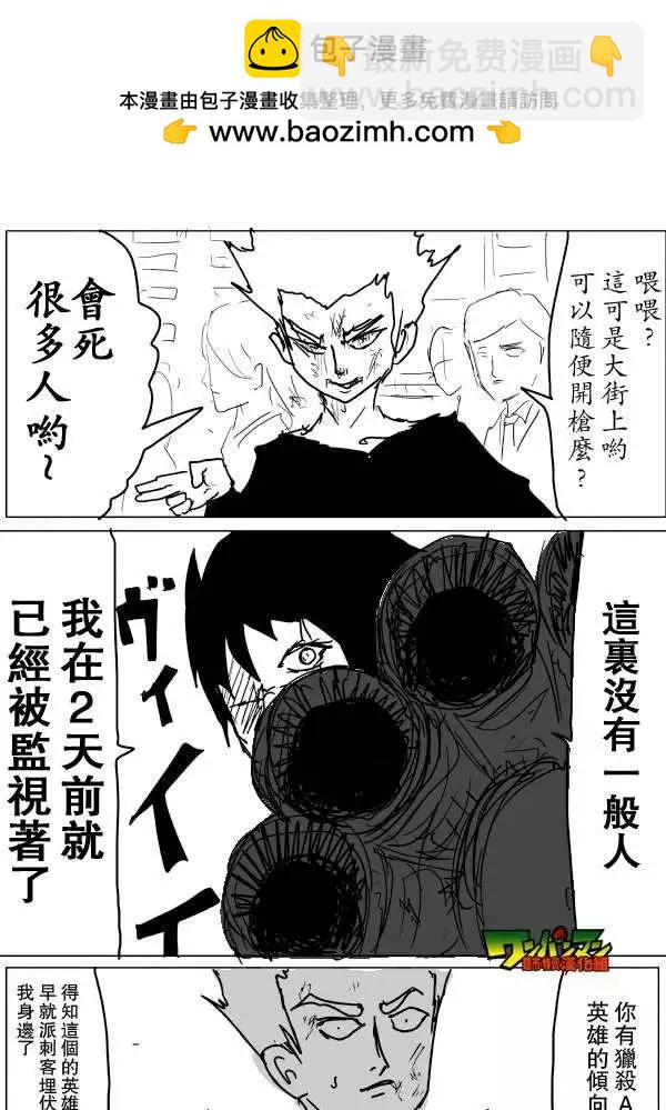 🍜一拳超人 原作版53-59回 第2页