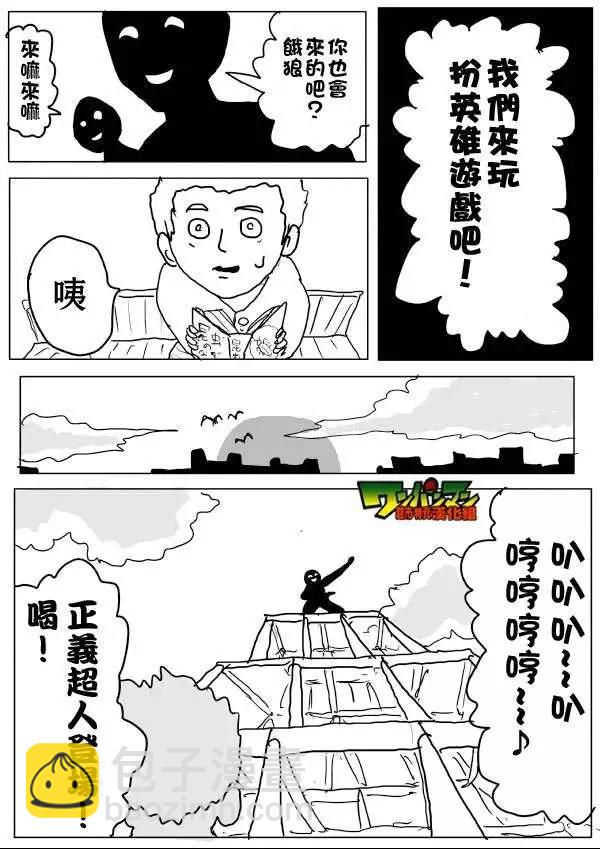 🍜一拳超人 原作版53-59回 第20页