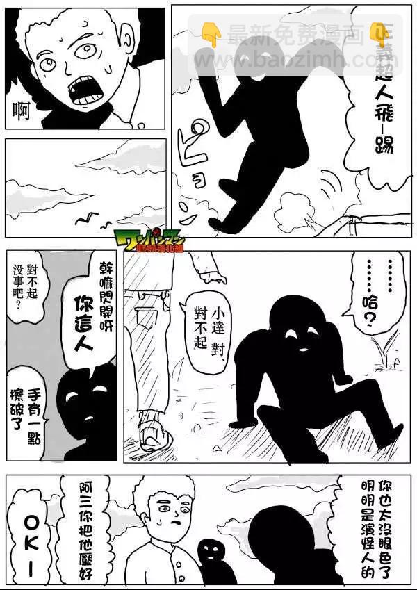 🍜一拳超人 原作版53-59回 第21页
