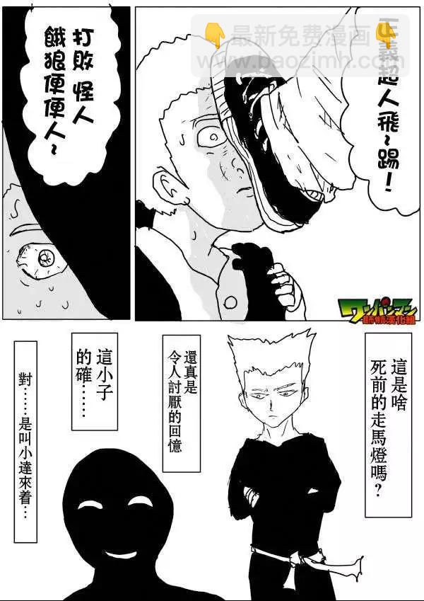 🍜一拳超人 原作版53-59回 第22页