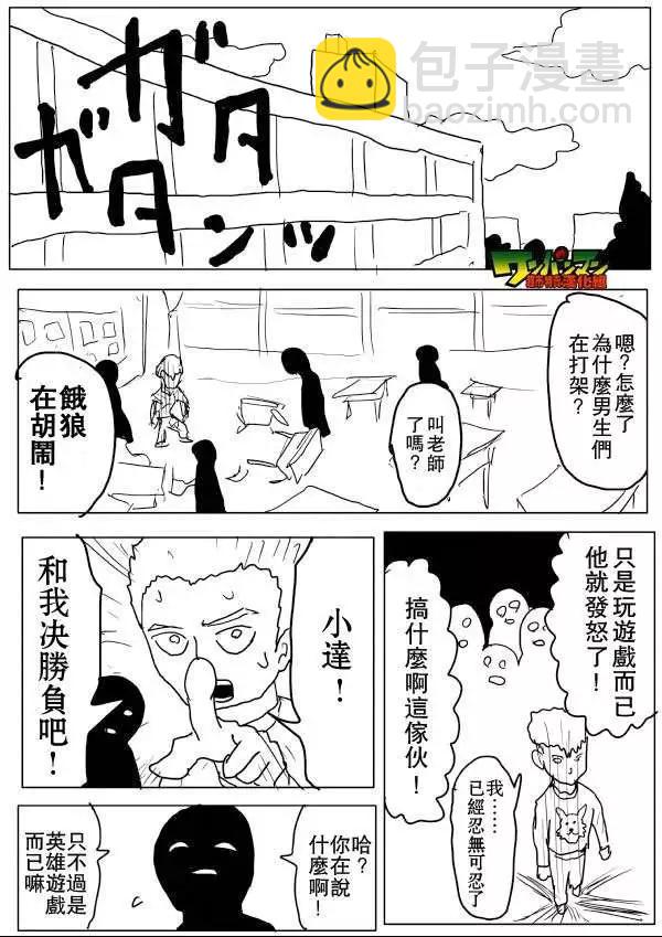 🍜一拳超人 原作版53-59回 第23页
