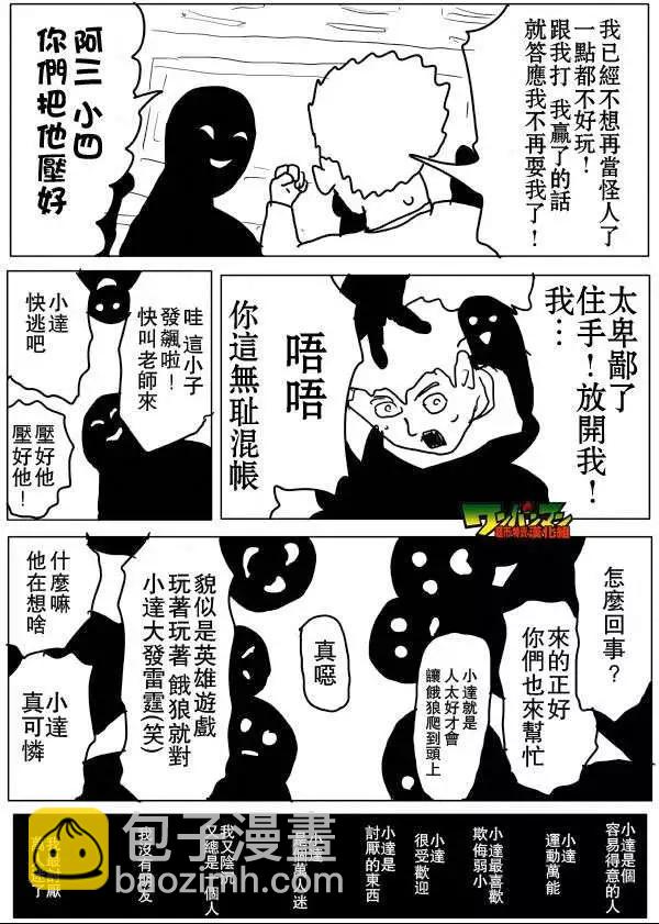 🍜一拳超人 原作版53-59回 第24页