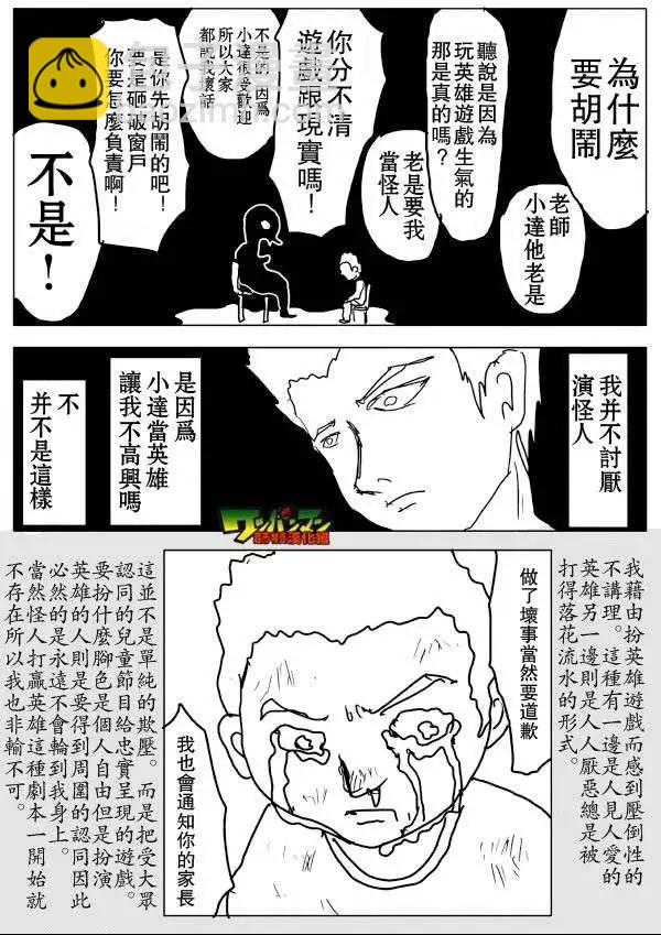 🍜一拳超人 原作版53-59回 第25页