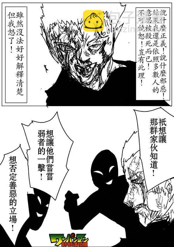 🍜一拳超人 原作版53-59回 第26页