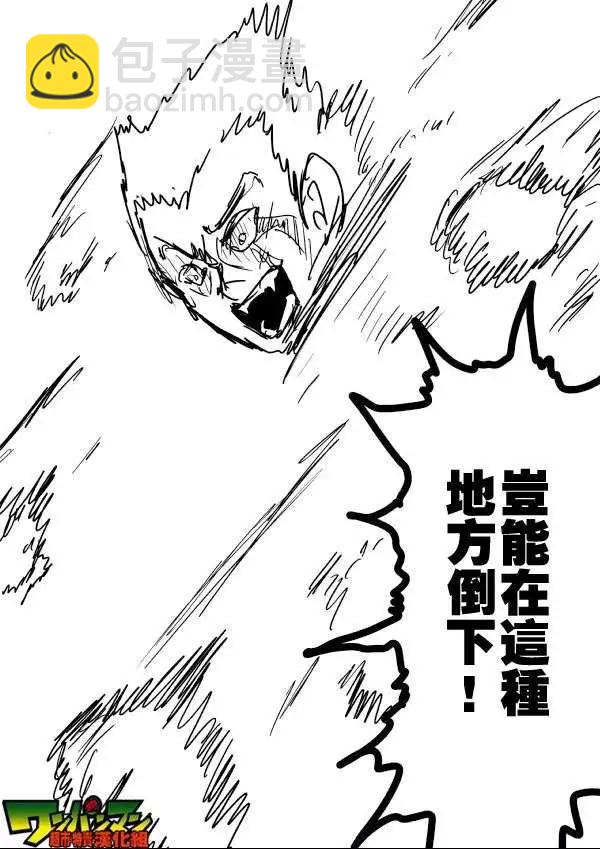 🍜一拳超人 原作版53-59回 第28页
