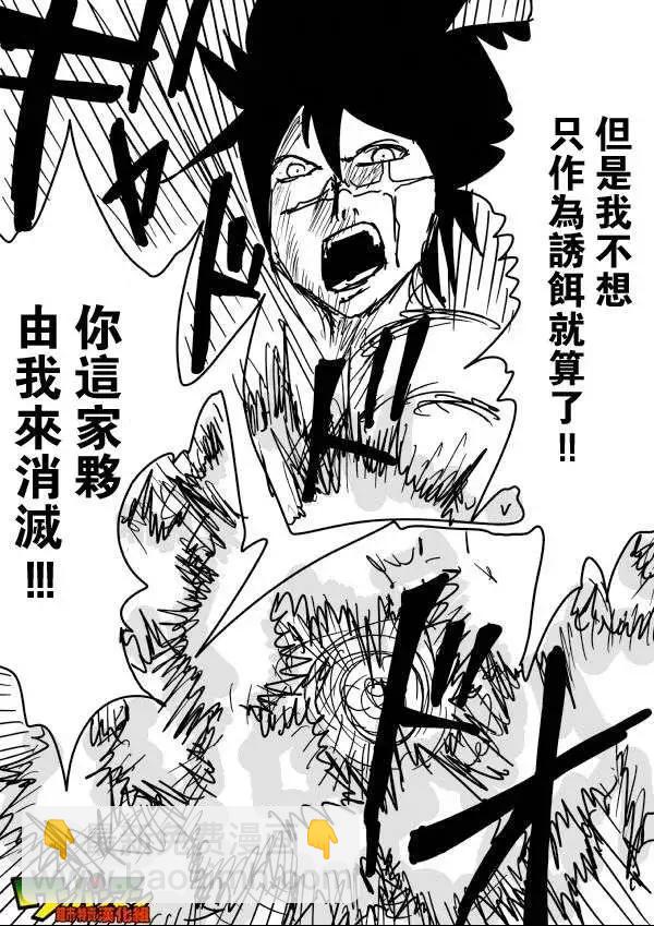 🍜一拳超人 原作版53-59回 第3页