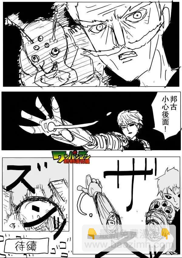 🍜一拳超人 原作版53-59回 第30页