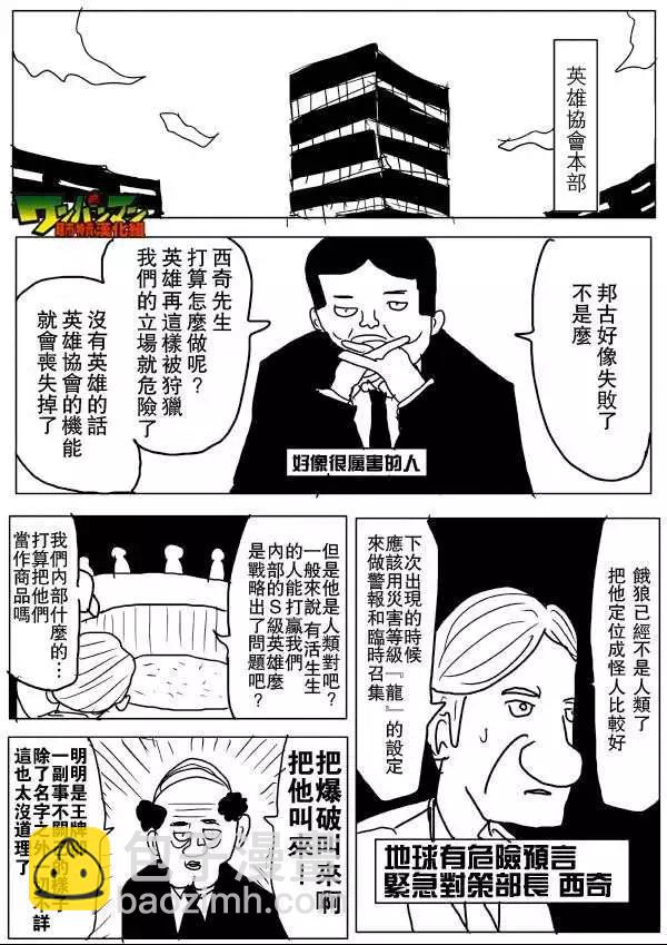 🍜一拳超人 原作版53-59回 第31页