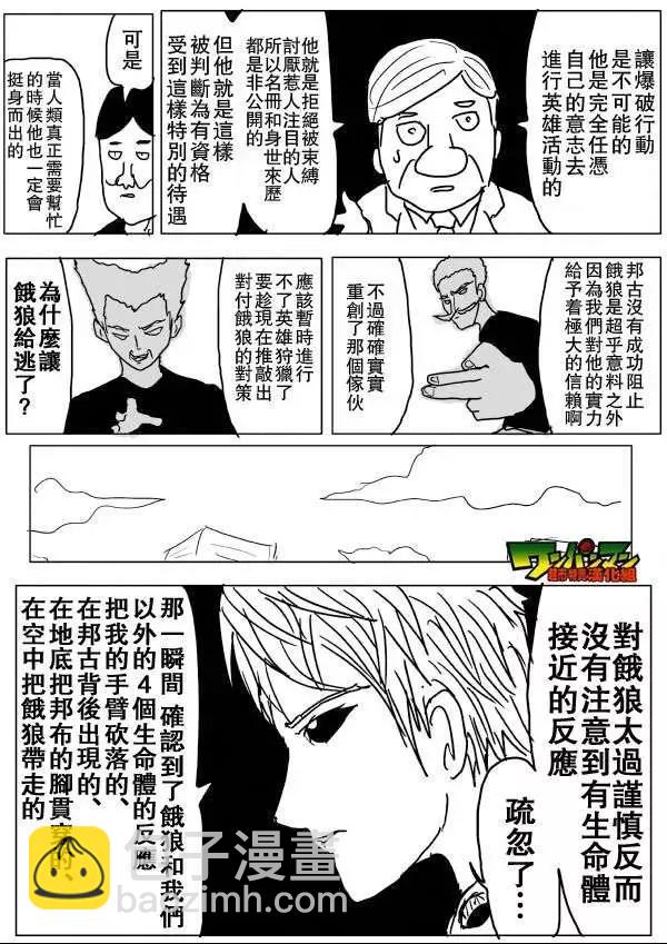 🍜一拳超人 原作版53-59回 第32页