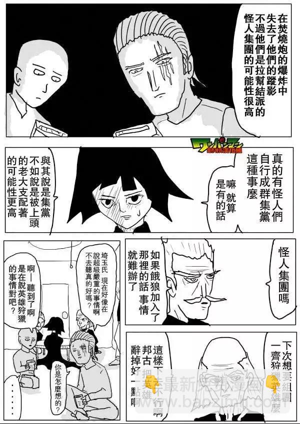 🍜一拳超人 原作版53-59回 第33页