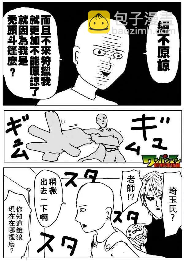🍜一拳超人 原作版53-59回 第34页