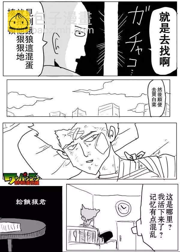 🍜一拳超人 原作版53-59回 第35页