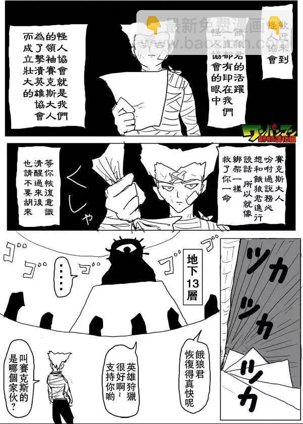 🍜一拳超人 原作版53-59回 第36页