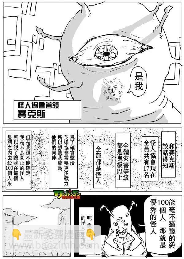 🍜一拳超人 原作版53-59回 第37页