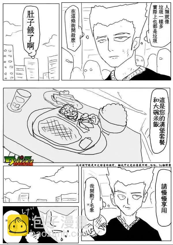 🍜一拳超人 原作版53-59回 第38页