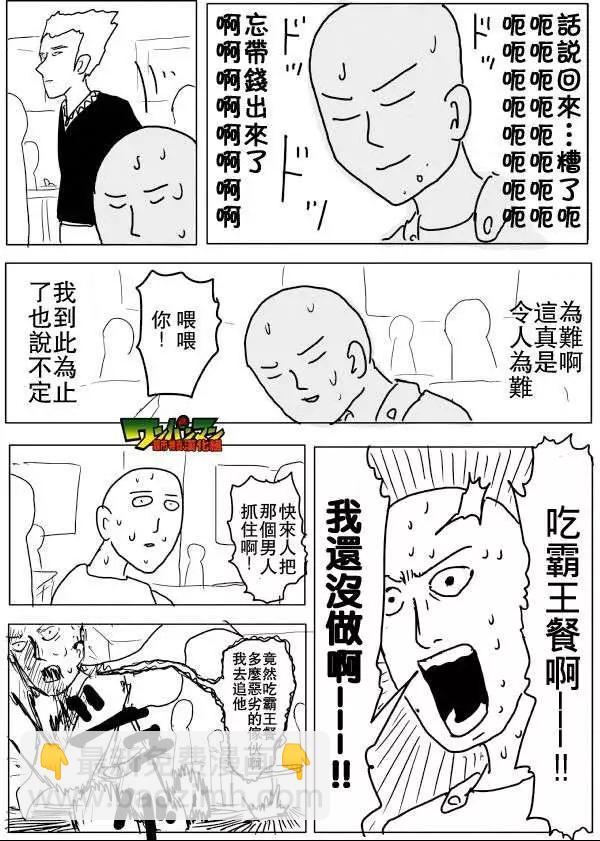 🍜一拳超人 原作版53-59回 第39页