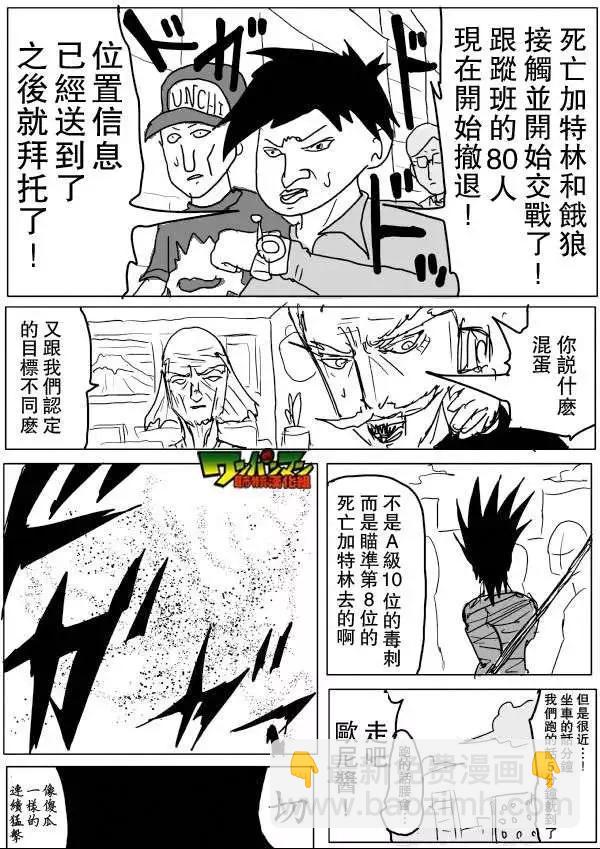 🍜一拳超人 原作版53-59回 第4页