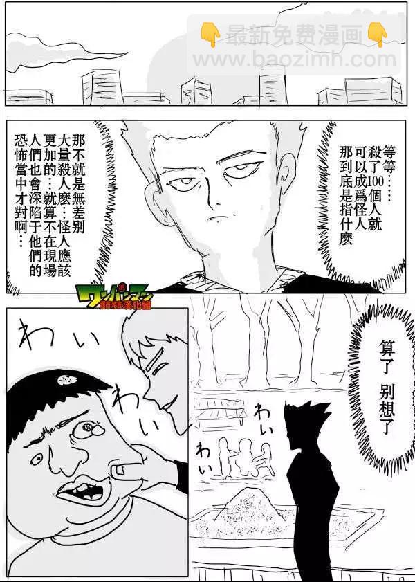🍜一拳超人 原作版53-59回 第40页