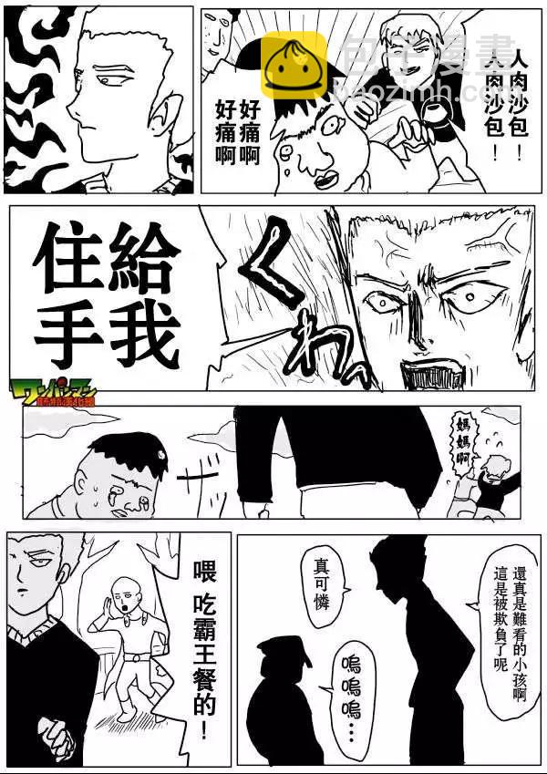🍜一拳超人 原作版53-59回 第41页