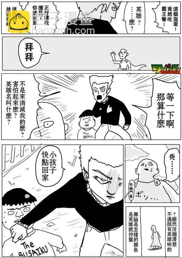 🍜一拳超人 原作版53-59回 第42页