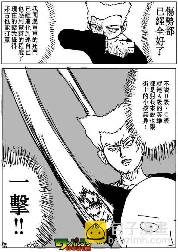 🍜一拳超人 原作版53-59回 第43页