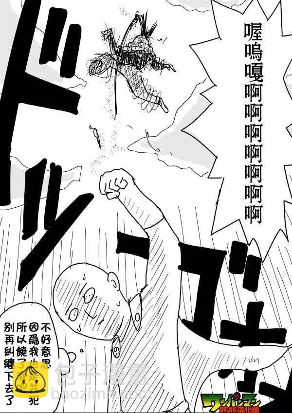 🍜一拳超人 原作版53-59回 第44页