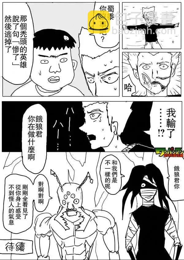 🍜一拳超人 原作版53-59回 第45页