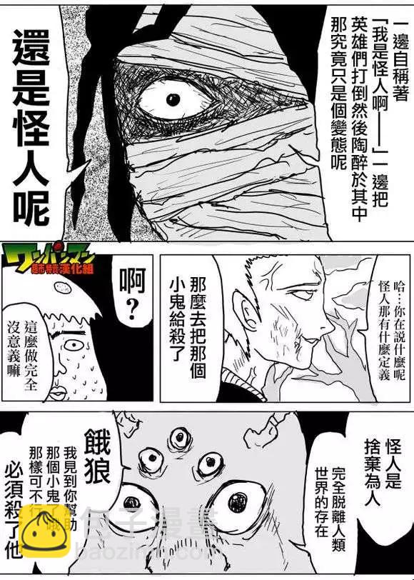 🍜一拳超人 原作版53-59回 第47页
