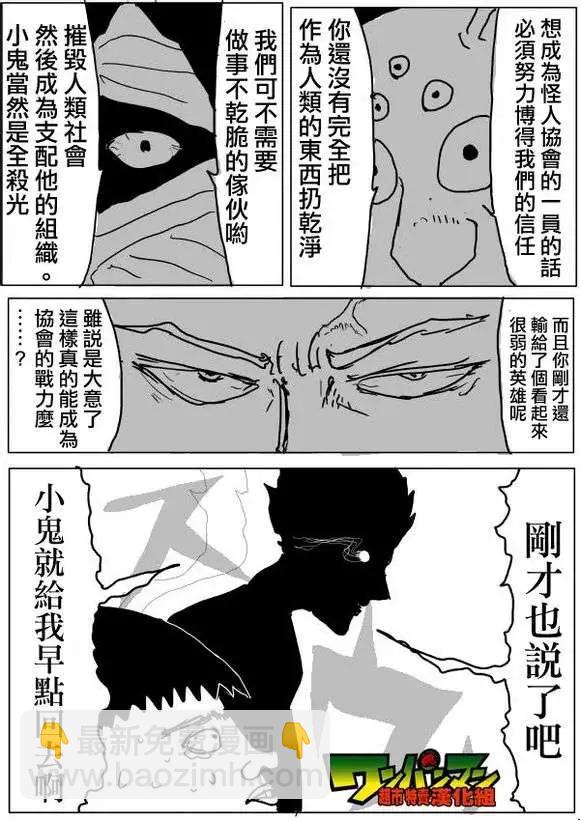 🍜一拳超人 原作版53-59回 第48页