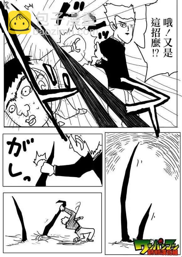 🍜一拳超人 原作版53-59回 第49页