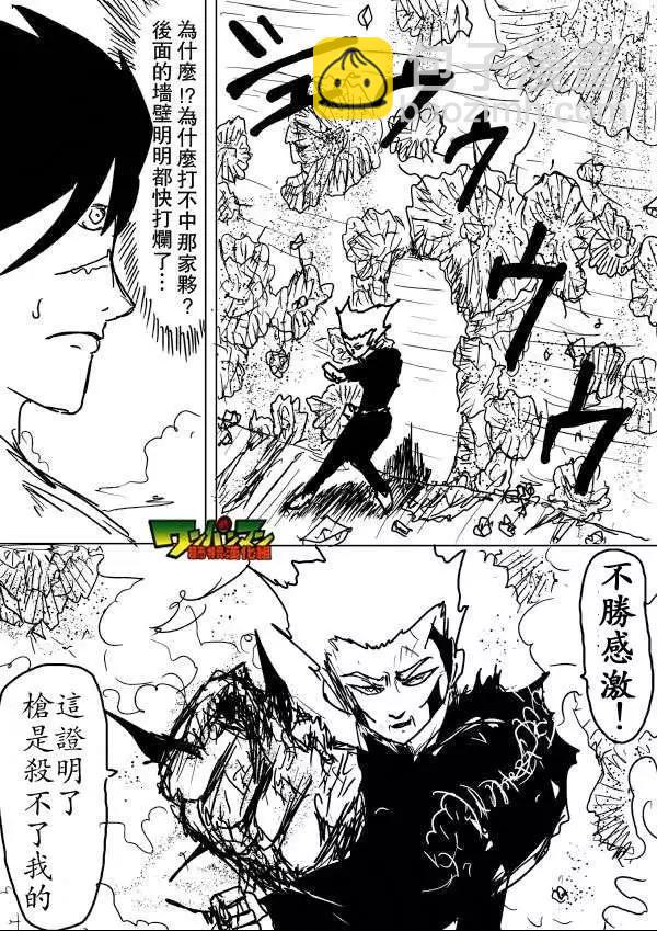 🍜一拳超人 原作版53-59回 第5页