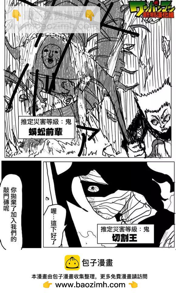 🍜一拳超人 原作版53-59回 第50页