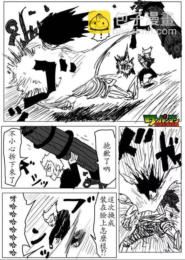 🍜一拳超人 原作版53-59回 第6页