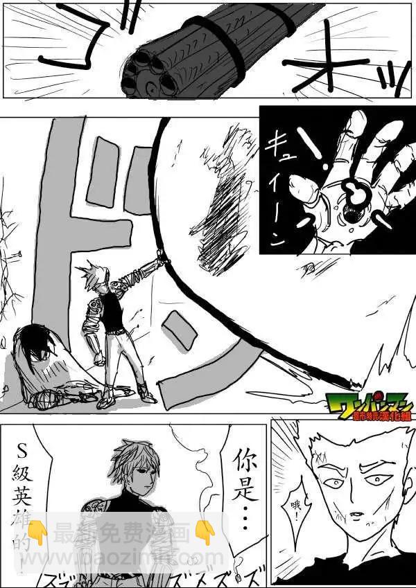 🍜一拳超人 原作版53-59回 第7页