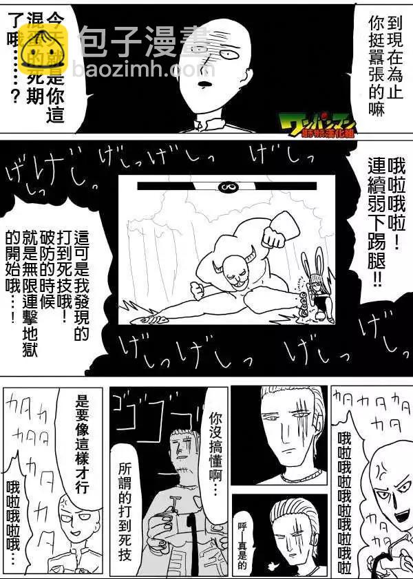 🍜一拳超人 原作版53-59回 第8页