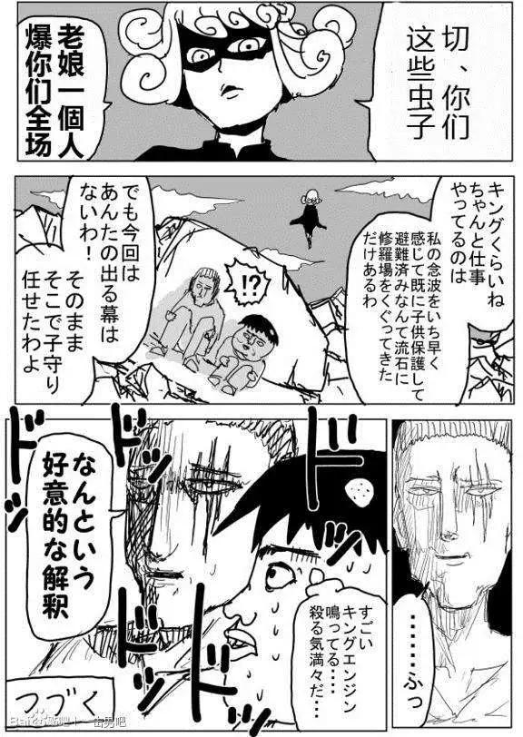 🍜一拳超人 原作版71-80回 第1页