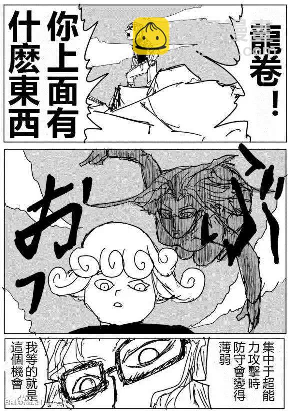 🍜一拳超人 原作版71-80回 第10页