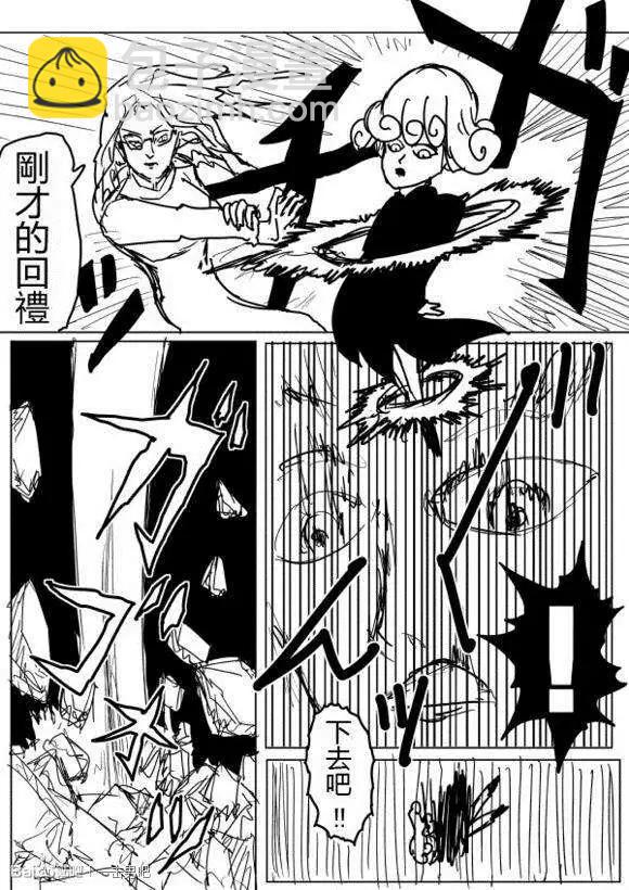 🍜一拳超人 原作版71-80回 第11页